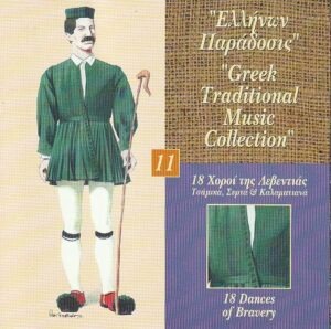 Vários - Greek Traditional Music Collection - 18 Dances of Bravery - Vol. 11