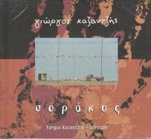 Yorgos Kazantzis - Sorocos