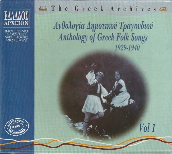 Vários - The Greek Archives - Anthology of Greek Folk Songs 1929-1940