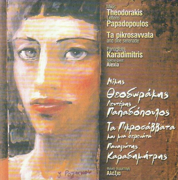 Panagiotis Karadimitris - Ta pikrosavvata and one serenade